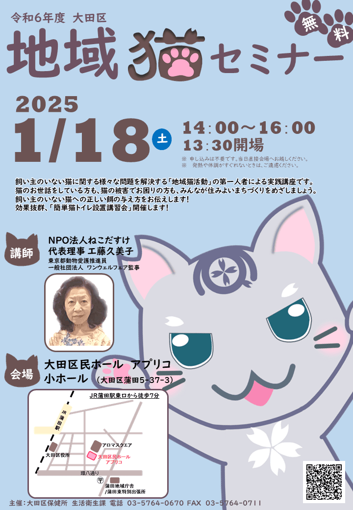 令和6年度地域猫セミナー
