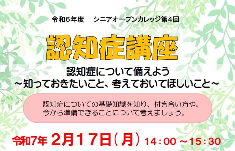 認知症講座