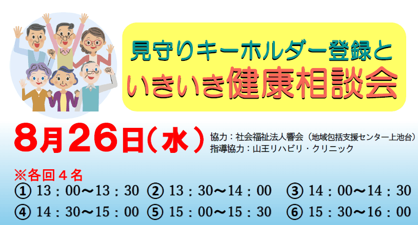 いきいき健康相談会①