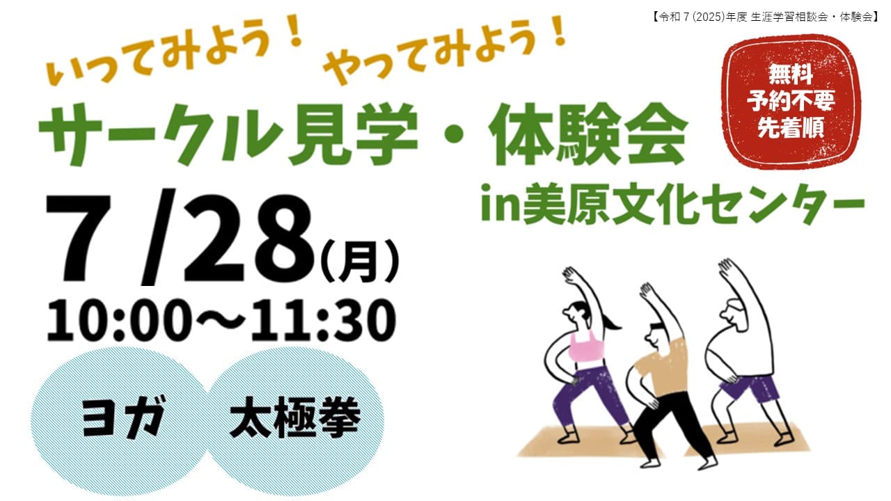 サークル見学・体験会 in 美原文化センター