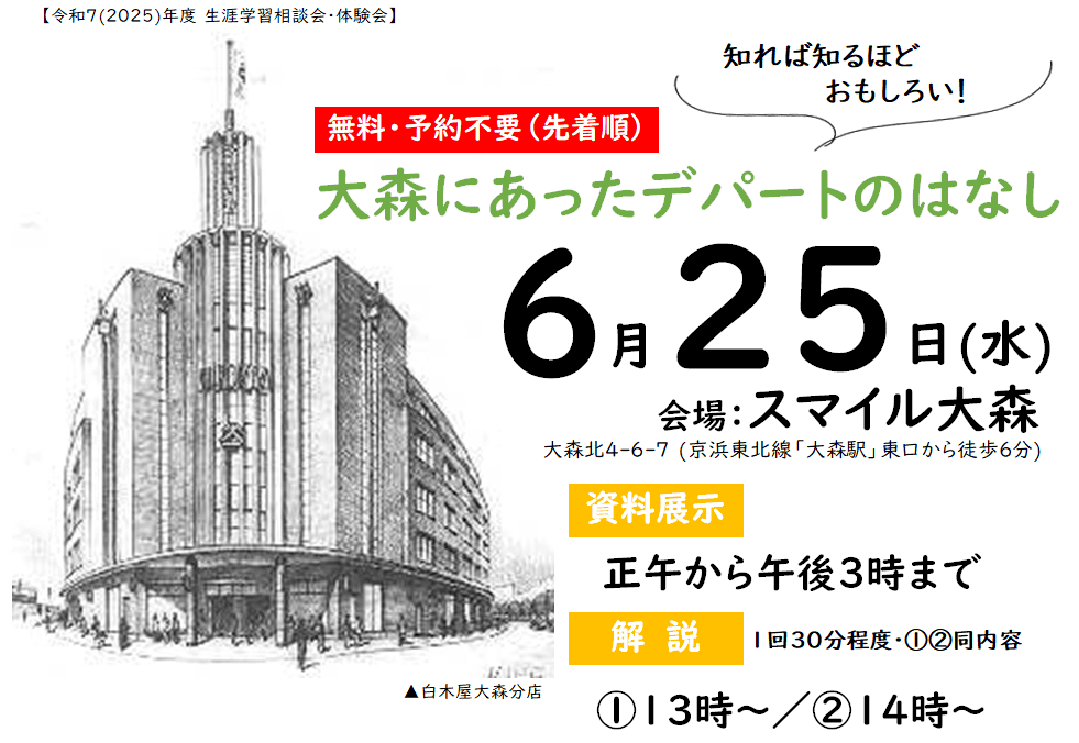 大森にあったデパートのはなし