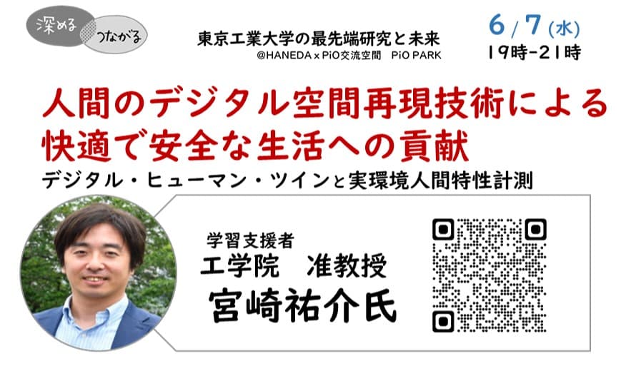令和5年度 大田区主催「東京工業大学提携講座」第1回