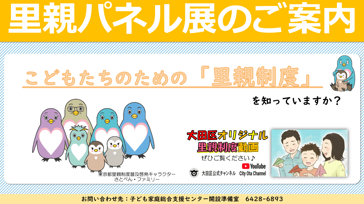 里親パネル展のご案内