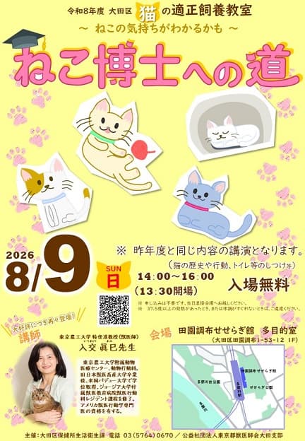 令和8年度猫の適正飼養教室