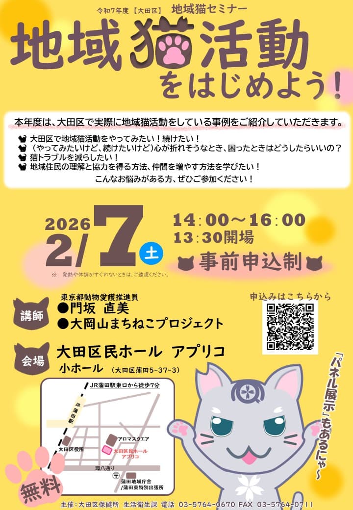 令和7年度地域猫セミナー