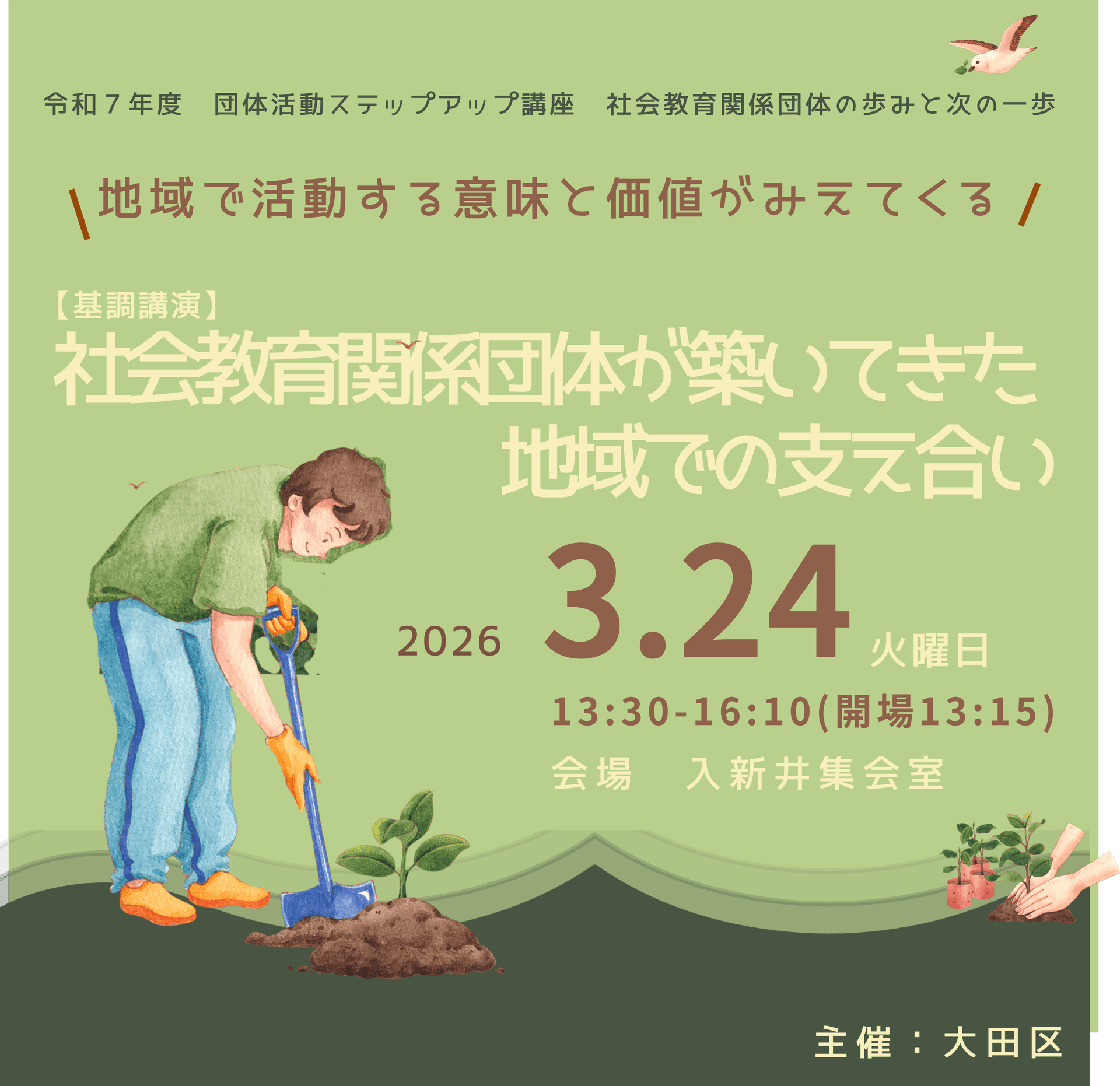 【団体活動ステップアップ講座】社会教育関係団体の歩みと次の一歩