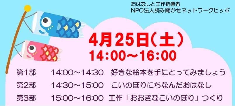 ヒッポさんのおはなしかい