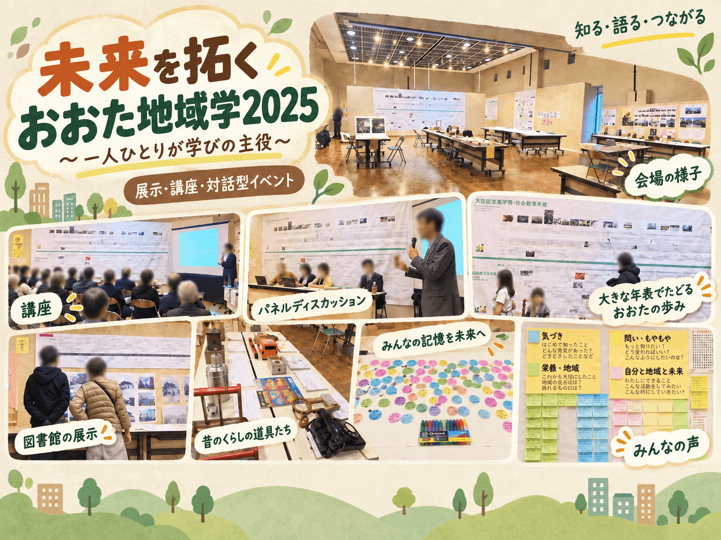 【レポート】未来を拓く「おおた地域学2025」~一人ひとりが学びの主役~