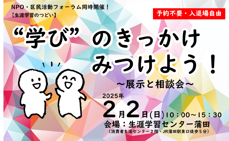 【生涯学習のつどい】