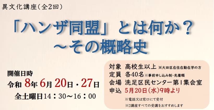 ハンザ同盟とは何か(1回目)