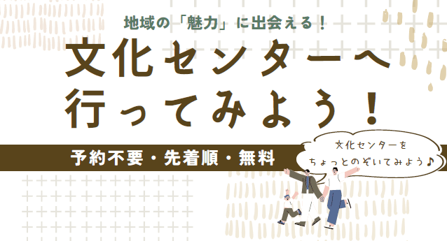 5/13(水)サークル体験会 in 美原文化センター