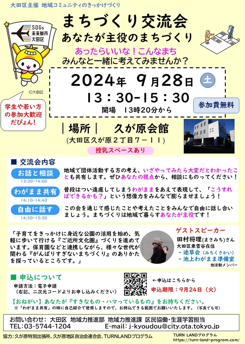 【地域コミュニティのきっかけづくり】まちづくり交流会~あなたが主役のまちづくり~