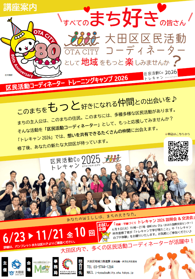 区民活動コーディネータートレーニングキャンプ2026