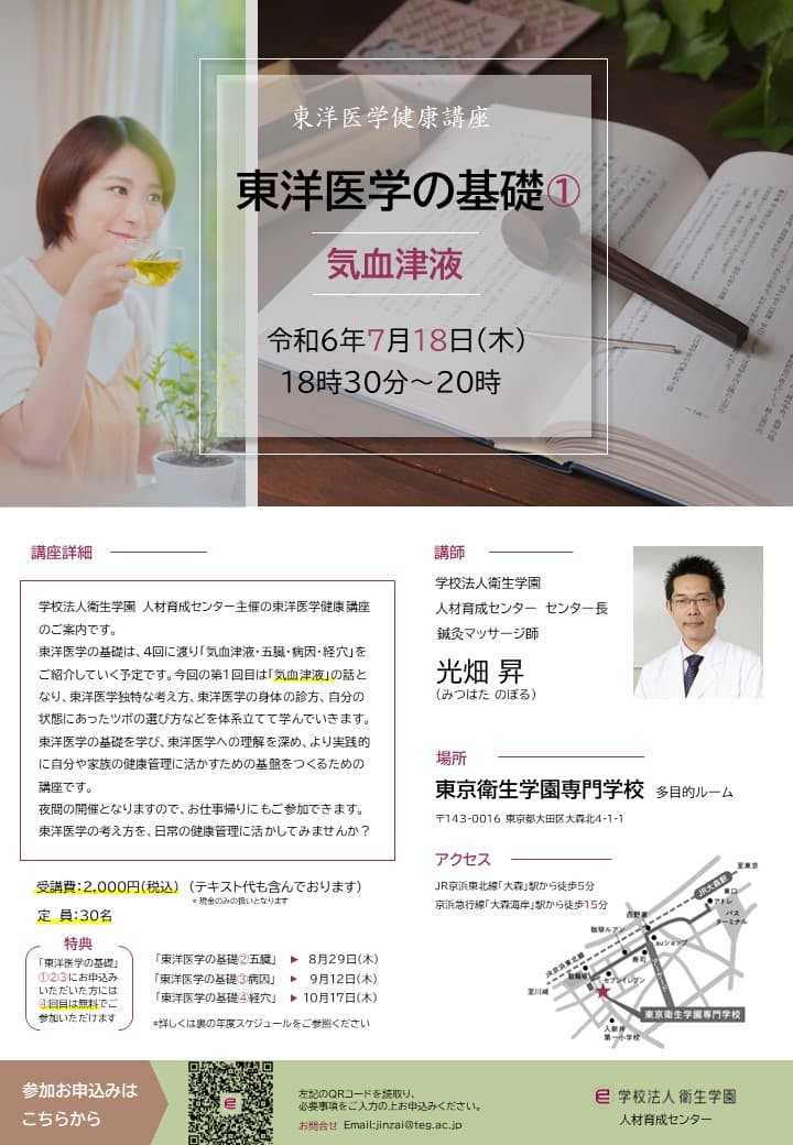 東洋医学健康講座「東洋医学の基礎①気血津液」
