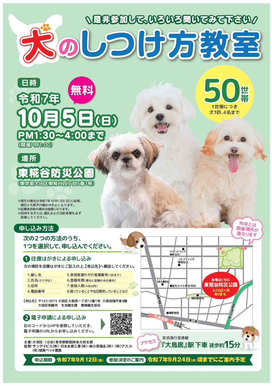 令和7年度 犬のしつけ方教室(屋外編)