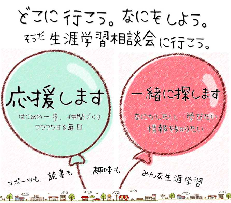 5月8日(金) 生涯学習相談会