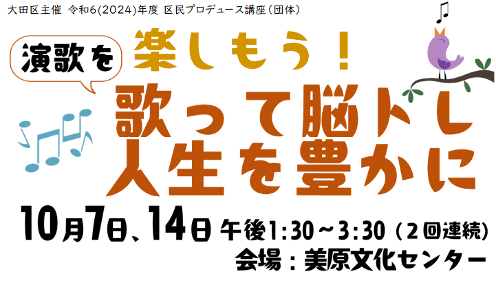 【レポート】区民プロデュース講座「楽しもう!歌って脳トレ、人生を豊かに」