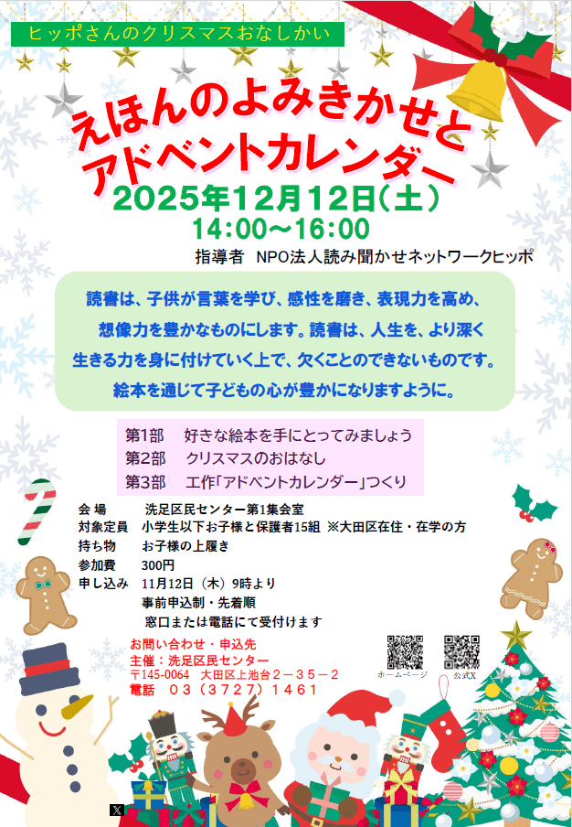 ヒッポさんのクリスマスおはなしかい「えほんのよみきかせとアドベントカレンダー」
