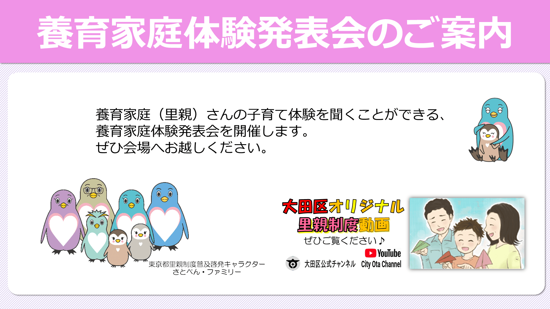 養育家庭体験発表会のご案内