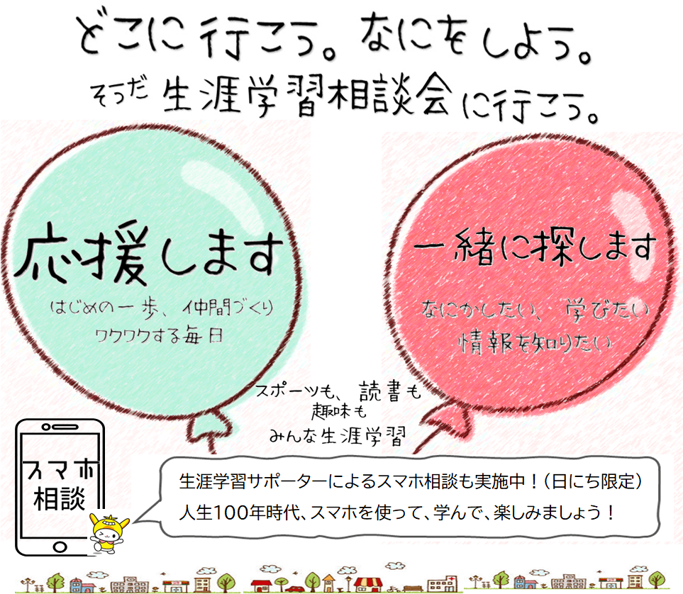 4月21日(火) 生涯学習相談会