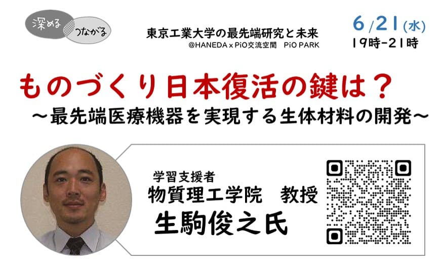令和5年度 大田区主催「東京工業大学提携講座」第2回