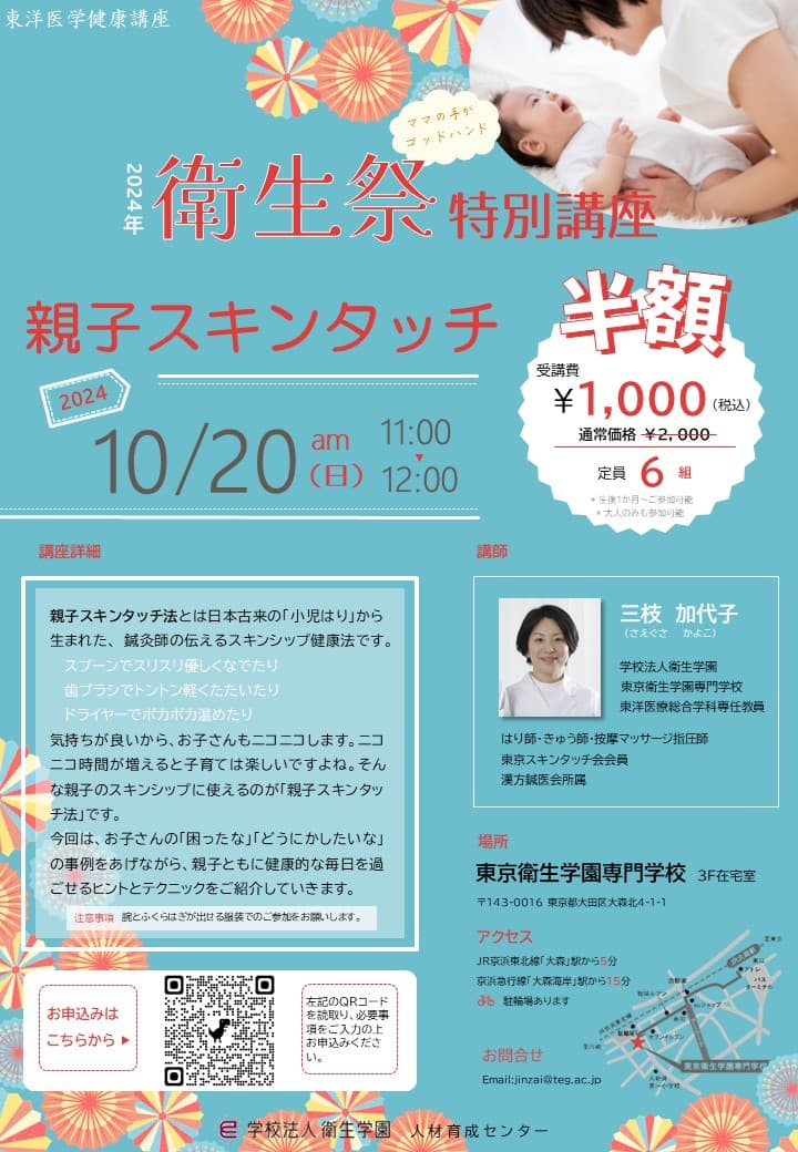 衛生祭特別講座「親子スキンタッチ」