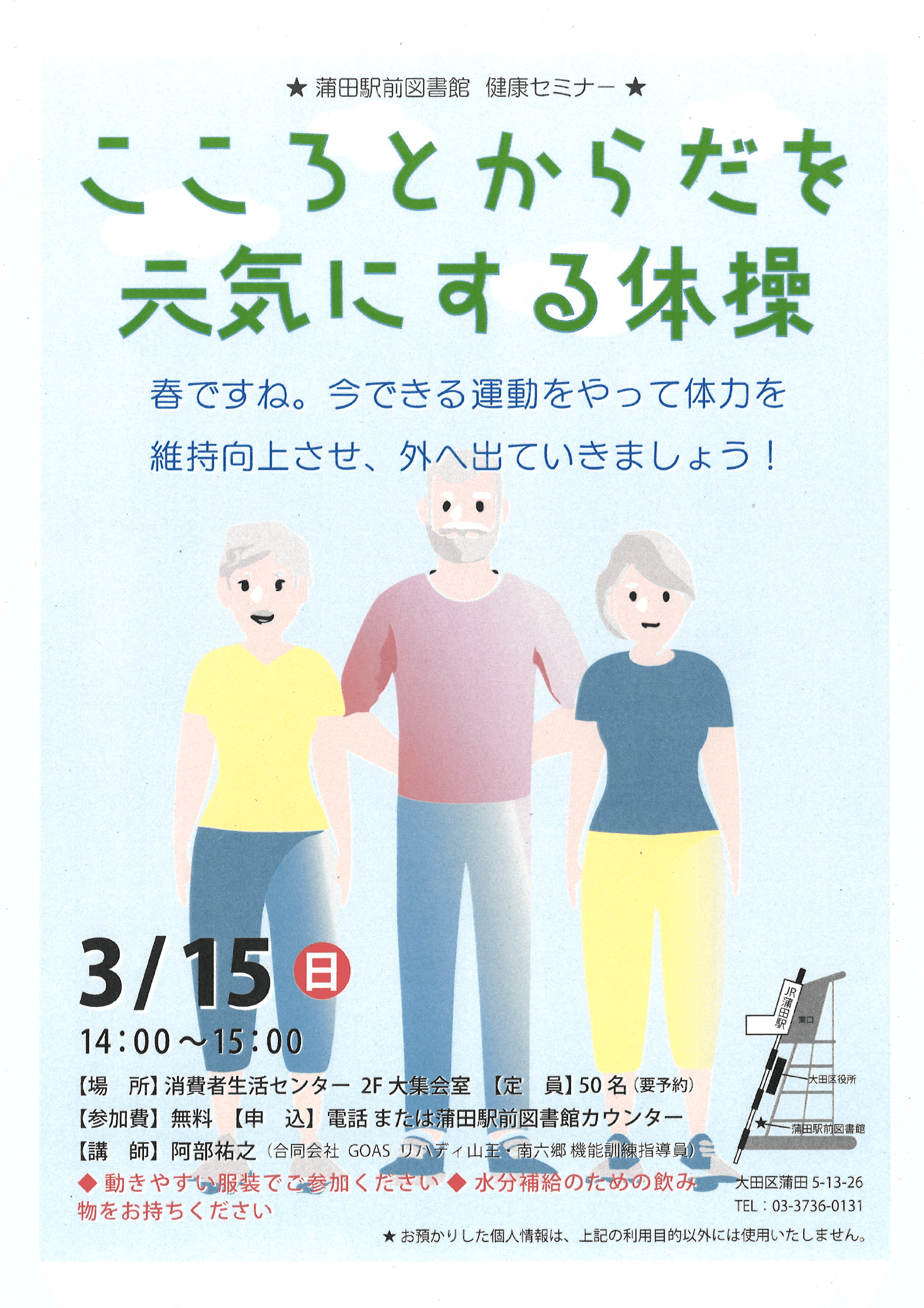 健康セミナー「こころとからだを元気にする体操」