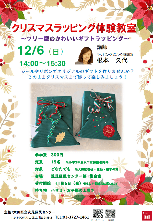 クリスマスラッピング体験教室~ツリー型のかわいいギフトラッピング~