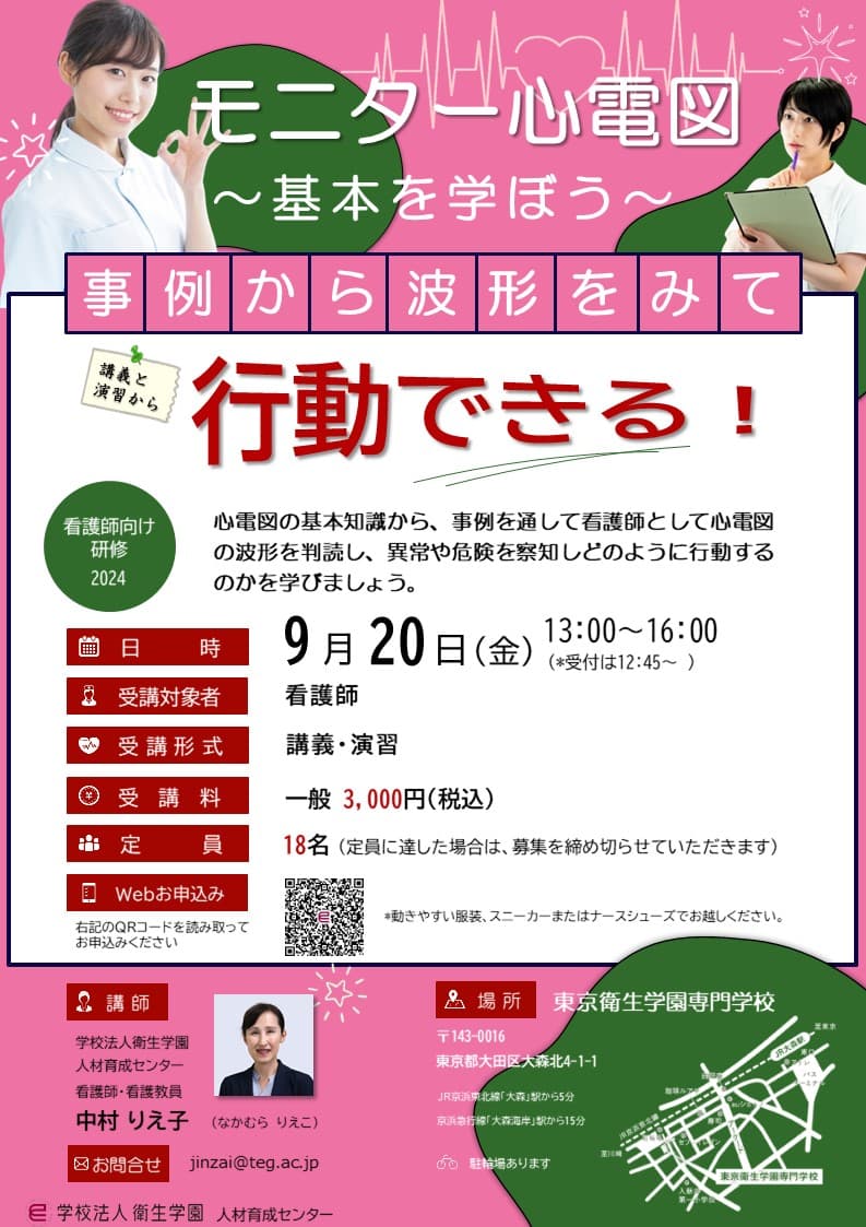 モニター心電図 ~基本を学ぼう~