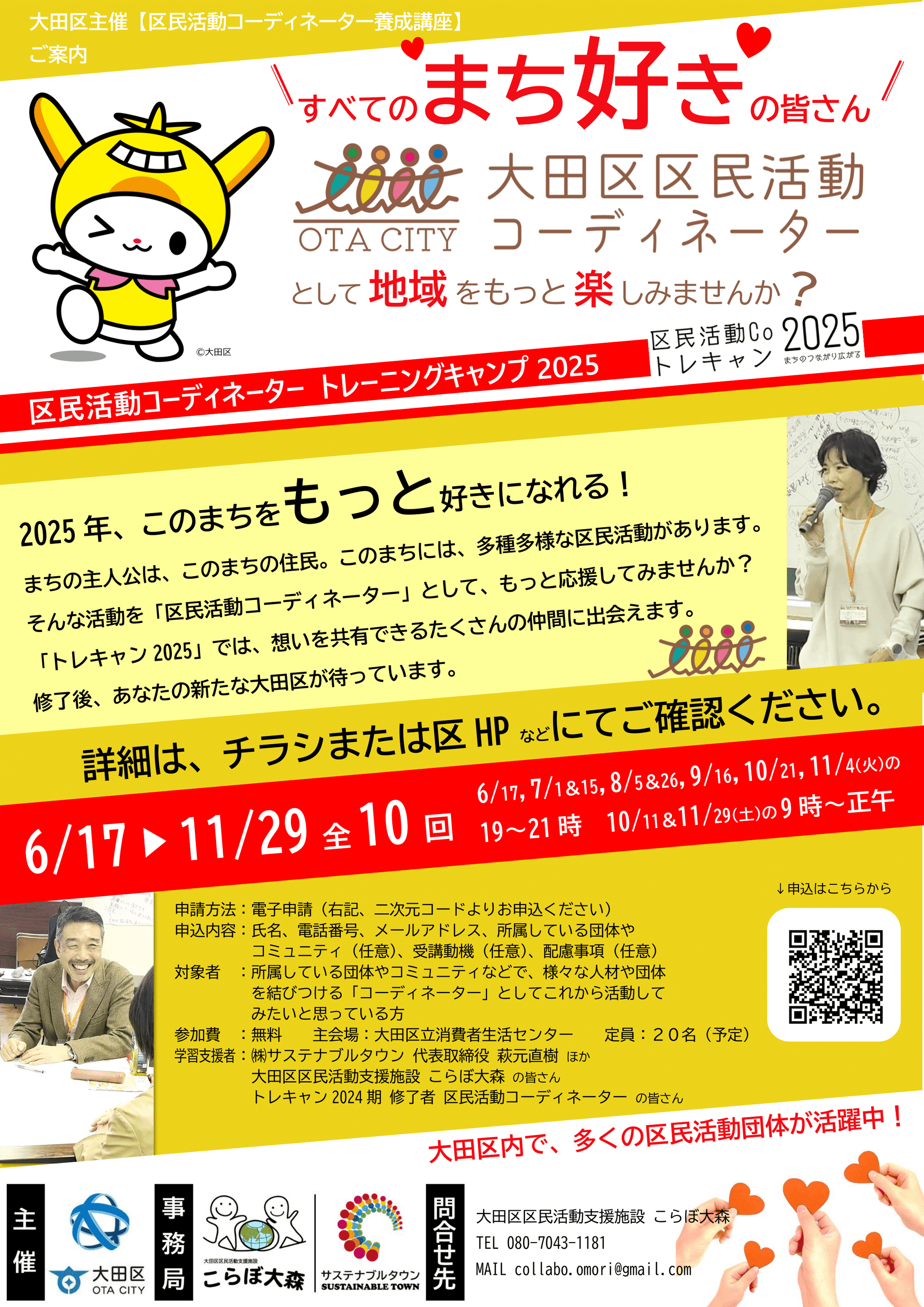 区民活動コーディネータートレーニングキャンプ2025