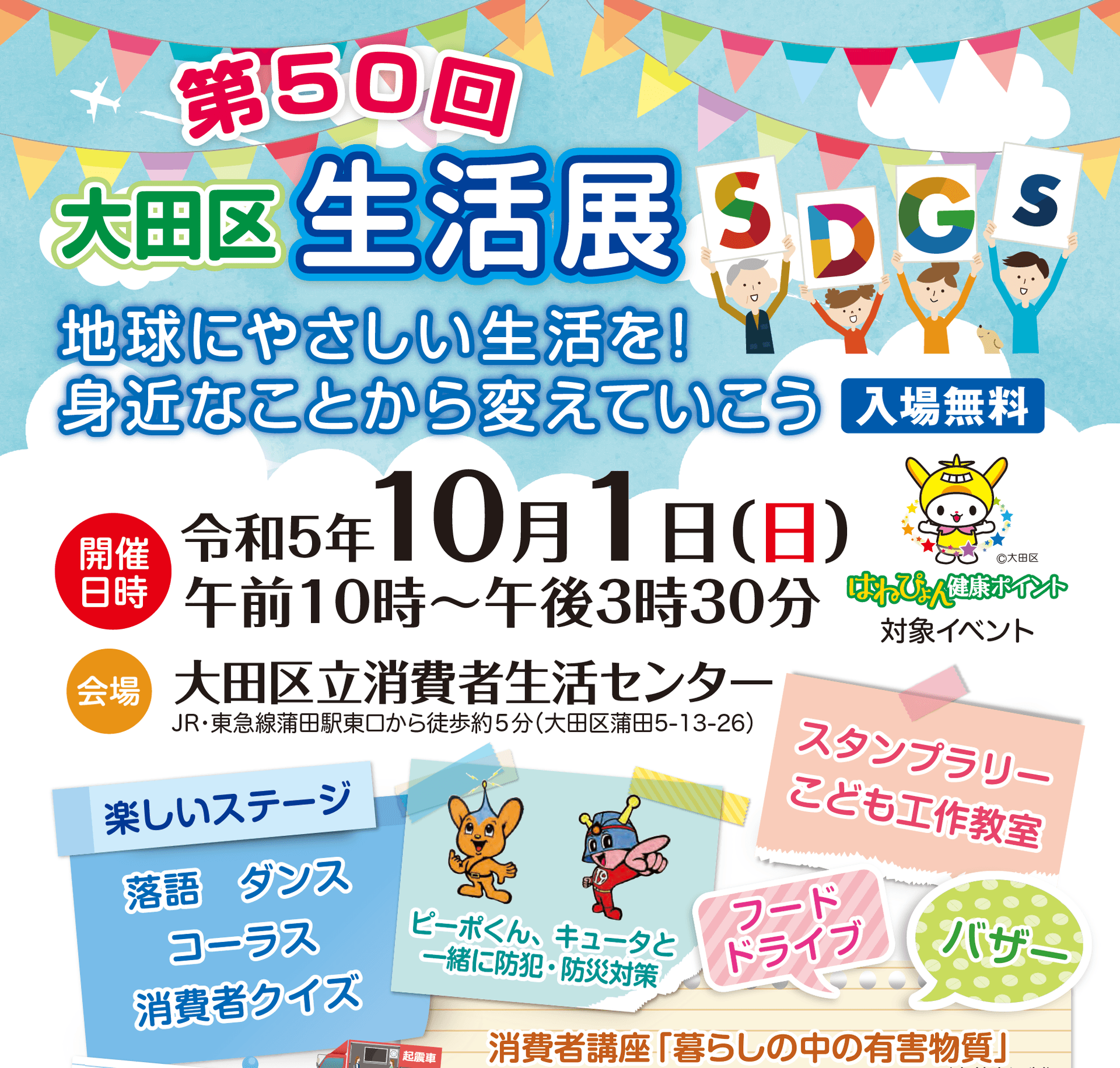 消費者講座「暮らしの中の有害物質」