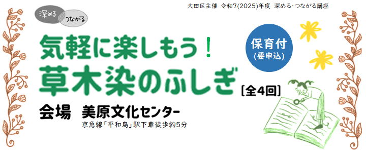 【レポート】気軽に楽しもう!草木染のふしぎ