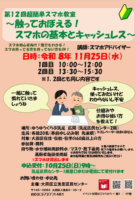 第12回超簡単スマホ教室~触っておぼえる!スマホの基本とキャッシュレス~
