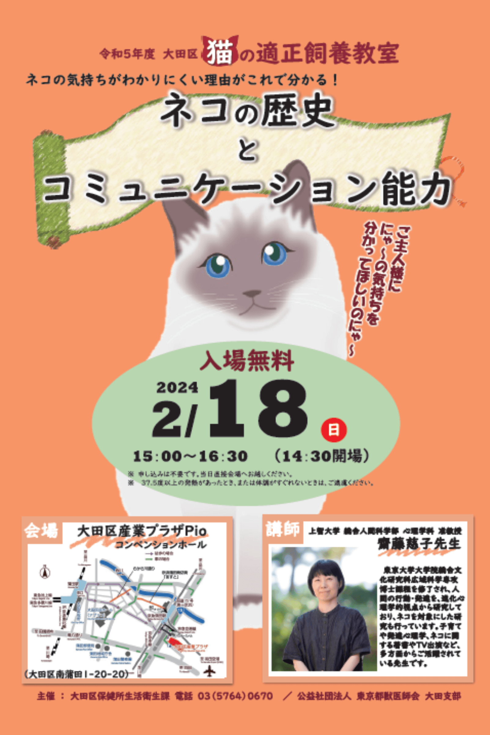 令和5年度猫の適正飼養教室