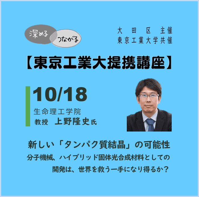 令和5年度 大田区主催「東京工業大学提携講座」第5回