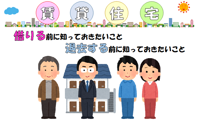 消費者講座「賃貸住宅 借りる前に知っておきたいこと 退去する前に知っておきたいこと」