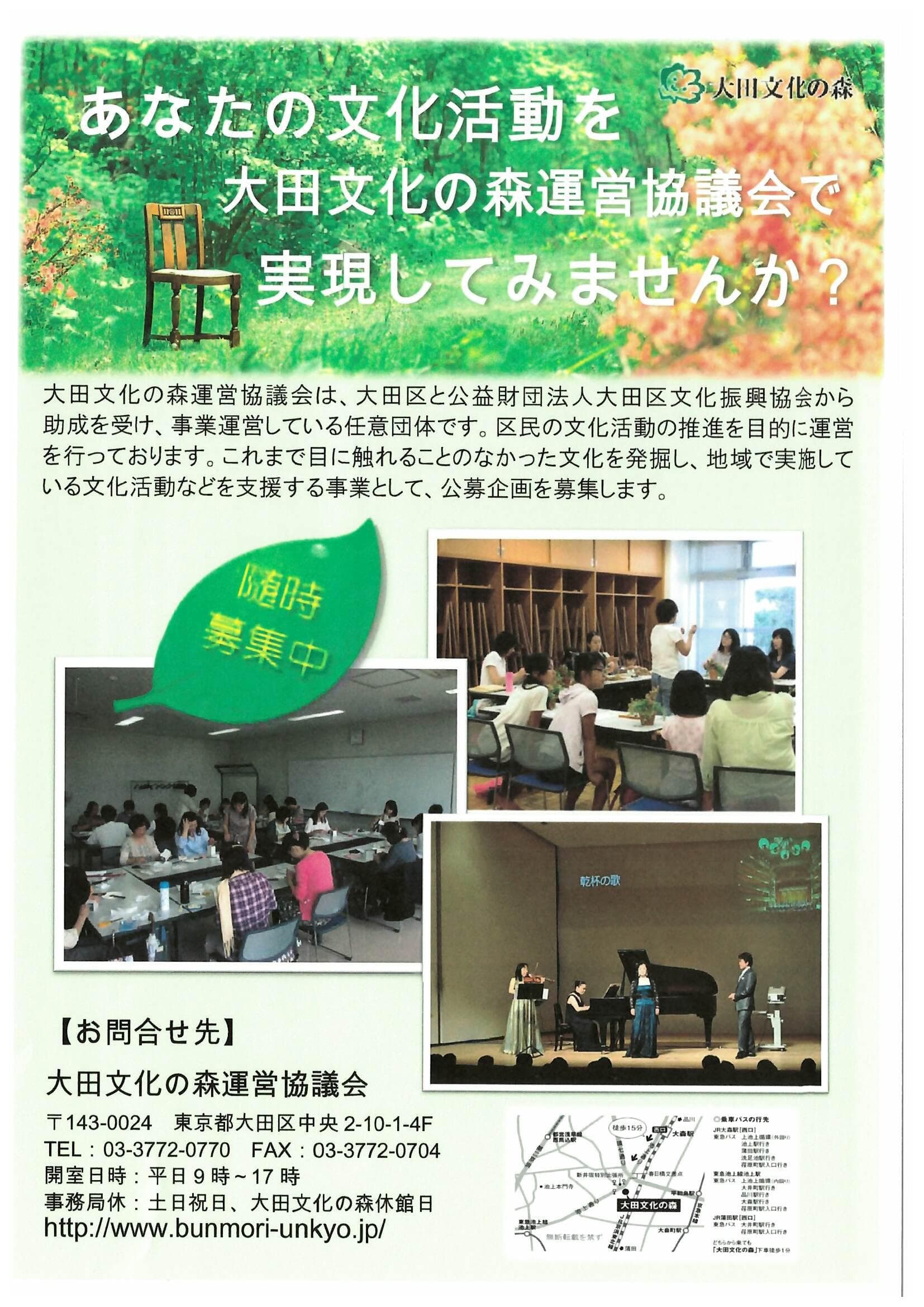 企画相談会「あなたの文化活動を大田文化の森運営協議会で実現してみませんか?」