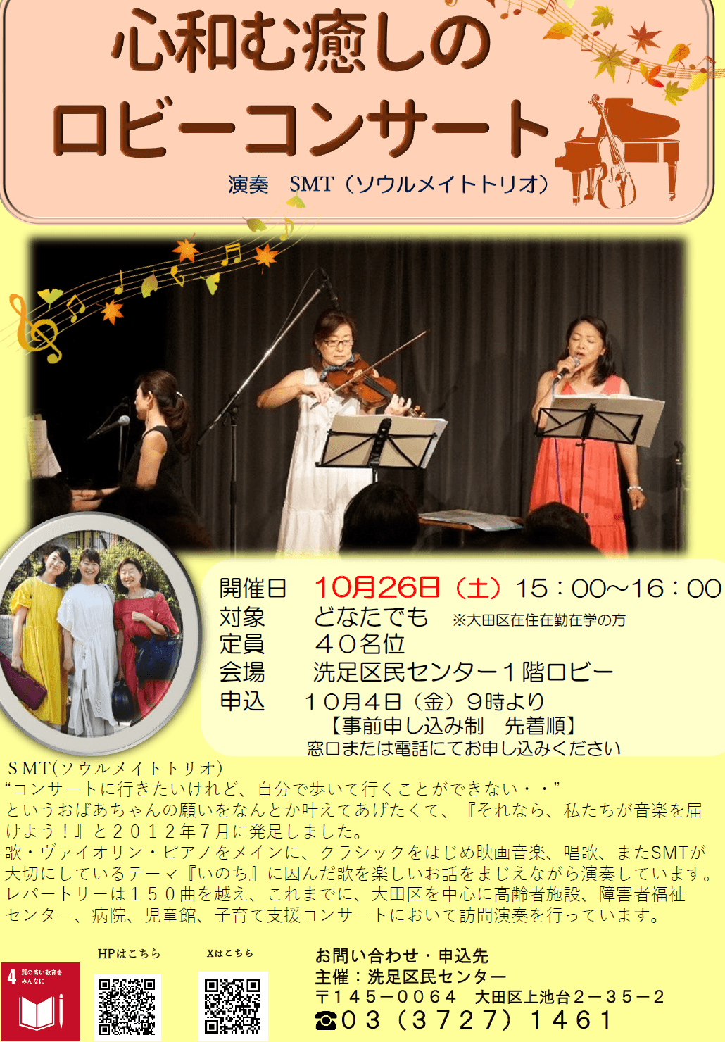 心和む癒しのロビーコンサート