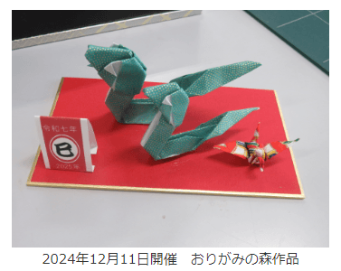 【5月】おりがみの森