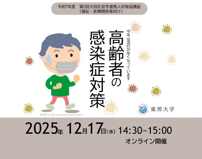 令和7年度第2回高齢者の感染症対策(福祉・医療関係者向け)