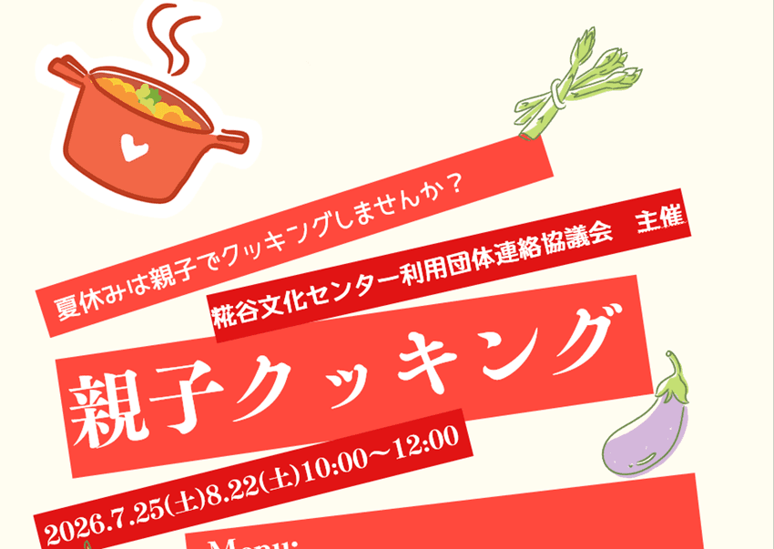 夏休み親子クッキング教室