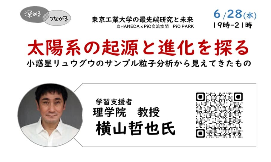 令和5年度 大田区主催「東京工業大学提携講座」第3回