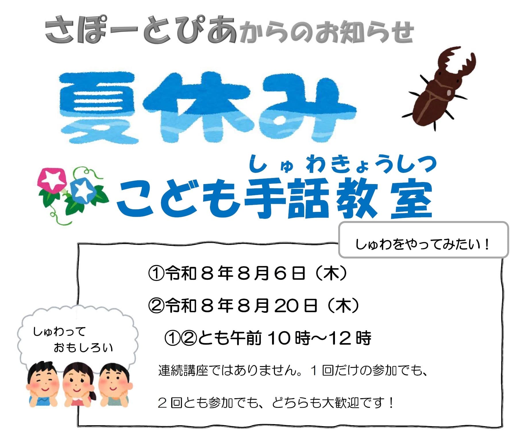 夏休みこども手話教室