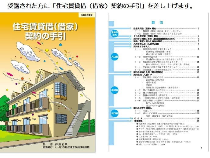消費者講座「賃貸住宅ここに注意!契約から退去まで トラブルとその対応」