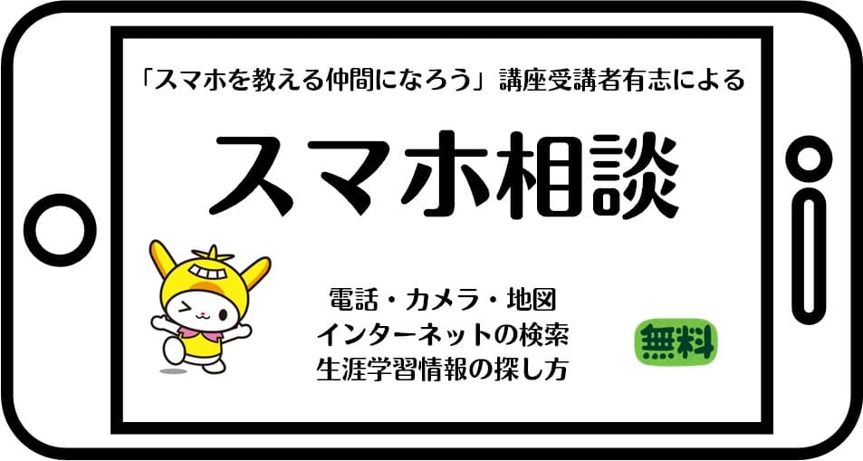 3/3(火) スマホ相談