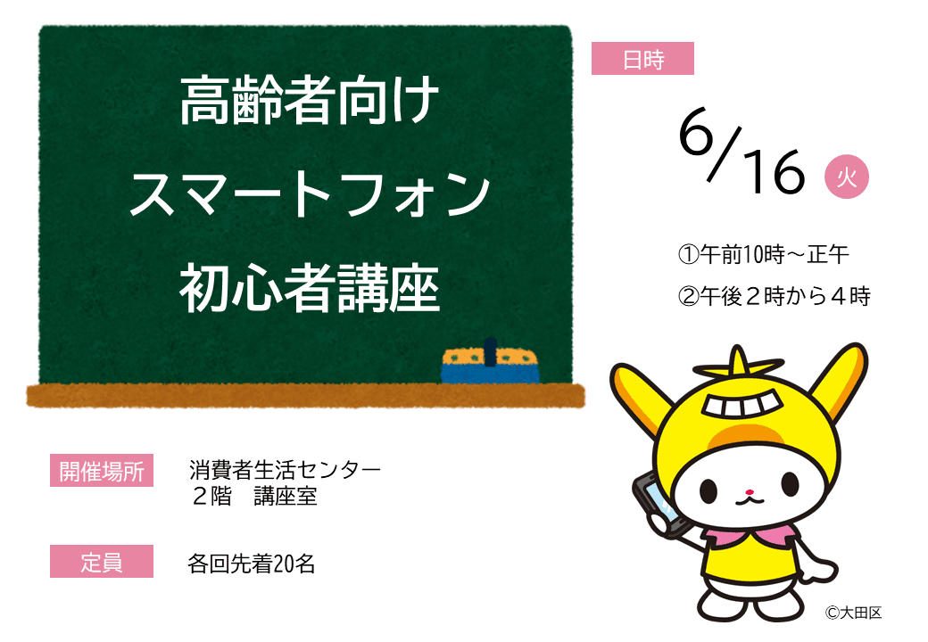 高齢者向けスマートフォン初心者講座