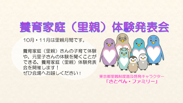 大田区 養育家庭(里親)体験発表会