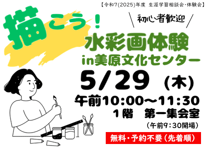 描こう!水彩画体験 in 美原文化センター