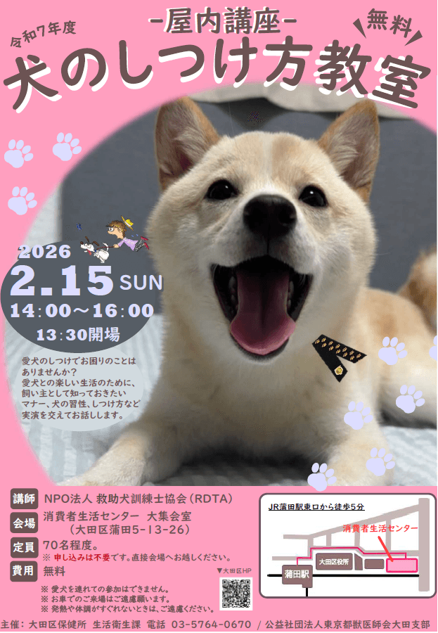 令和7年度犬のしつけ方教室(屋内講座)