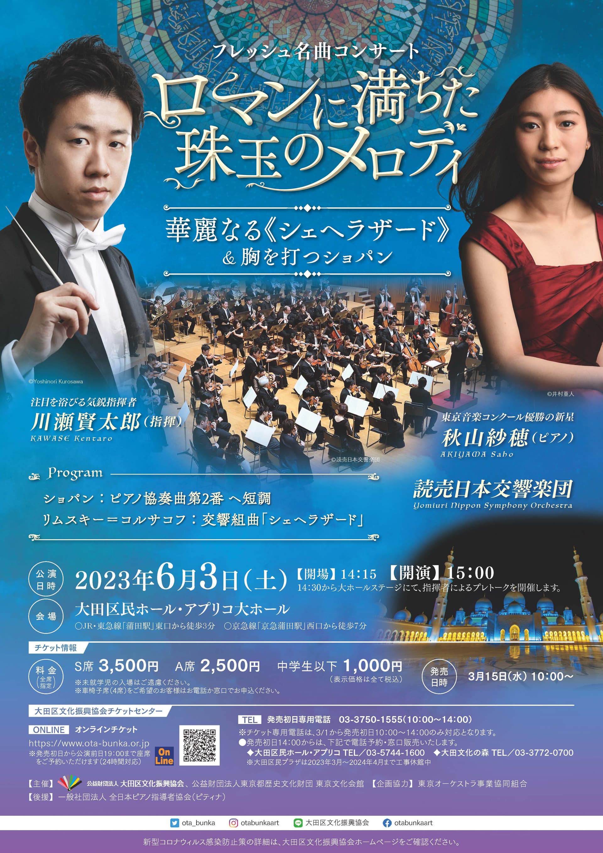 フレッシュ名曲コンサート ロマンに満ちた珠玉のメロディ 華麗なる「シェヘラザード」&胸を打つショパン